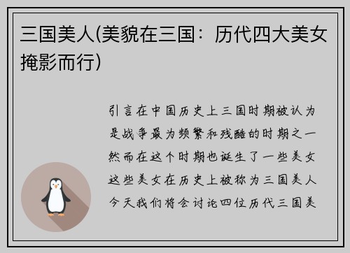 三国美人(美貌在三国：历代四大美女掩影而行)